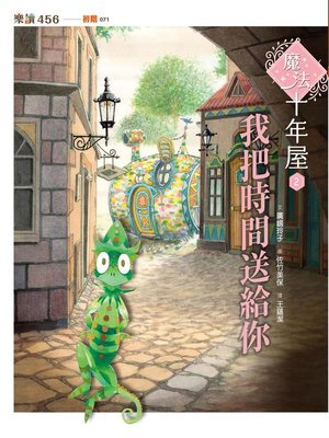 cover image of 魔法十年屋2